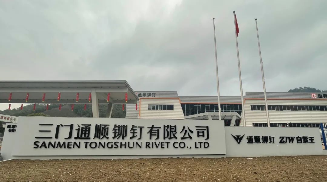 三提三争 项目提速丨三门通顺铆钉：开足马力加油干 奋战“开门红”-大连富泓机械