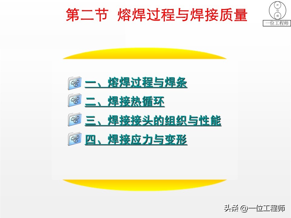 厚板与薄板连接处的铆焊工艺_焊接核心定义与分类_焊接工艺优势与局限