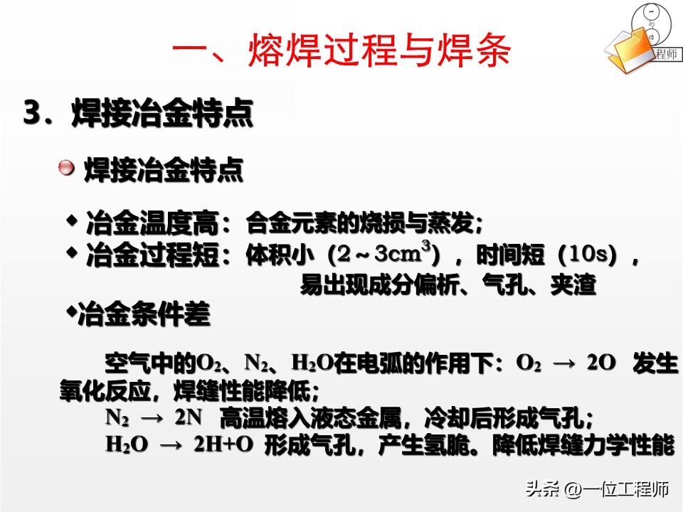 焊接核心定义与分类_厚板与薄板连接处的铆焊工艺_焊接工艺优势与局限