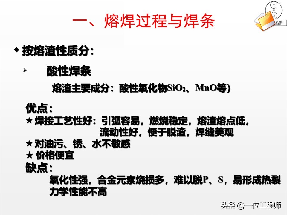 厚板与薄板连接处的铆焊工艺_焊接核心定义与分类_焊接工艺优势与局限