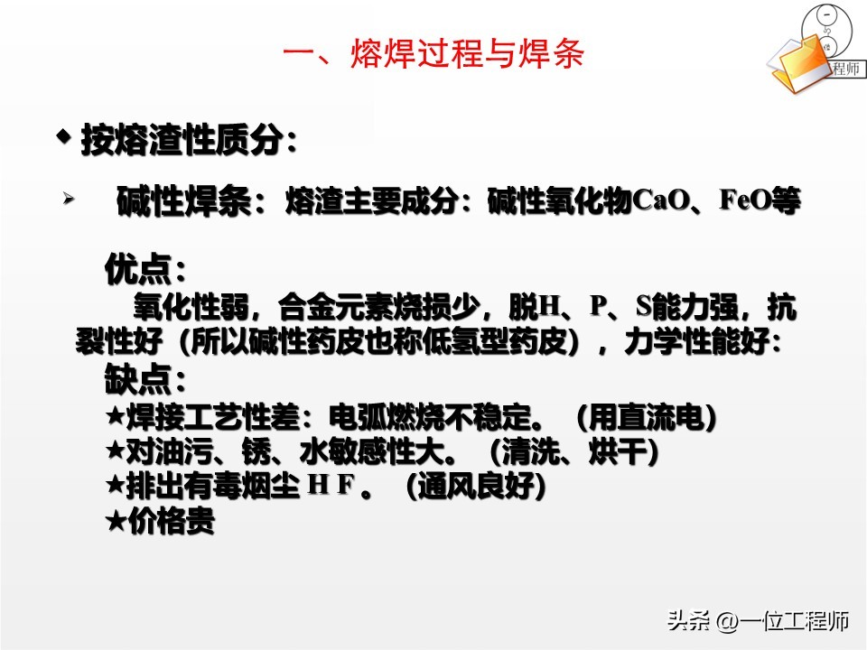 焊接核心定义与分类_厚板与薄板连接处的铆焊工艺_焊接工艺优势与局限