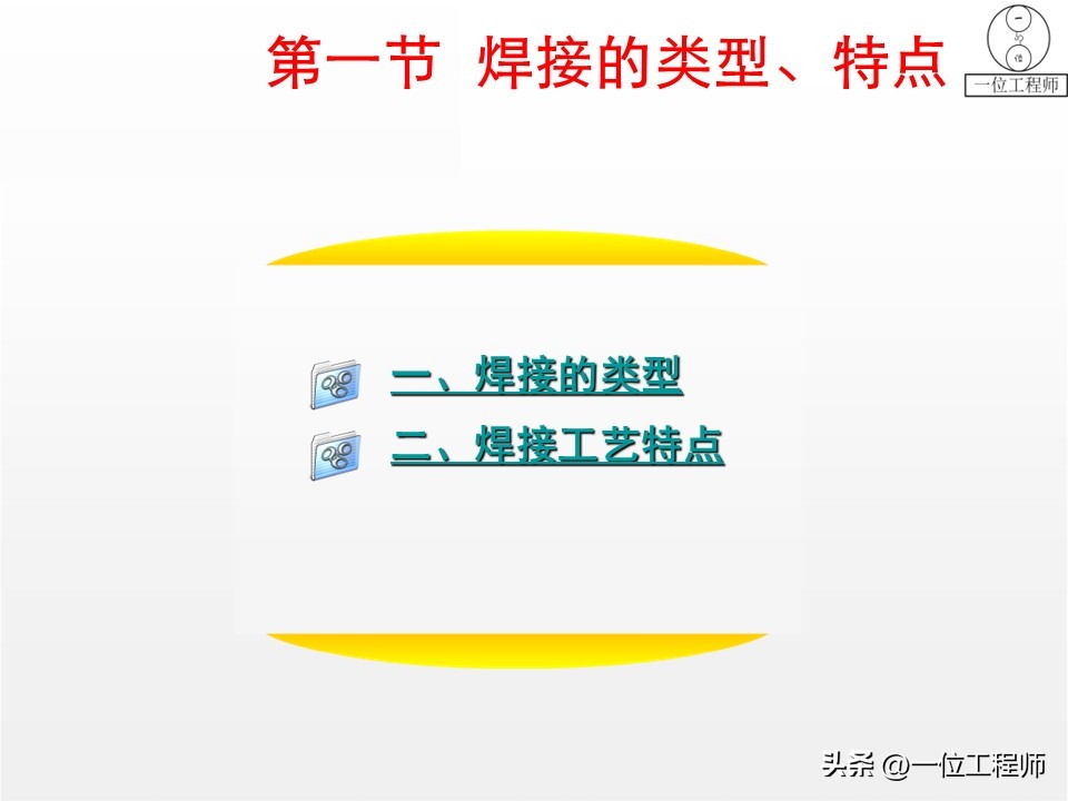 厚板与薄板连接处的铆焊工艺_焊接核心定义与分类_焊接工艺优势与局限