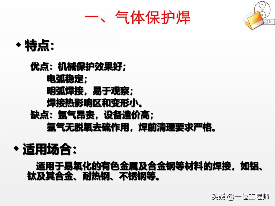 焊接核心定义与分类_焊接工艺优势与局限_厚板与薄板连接处的铆焊工艺