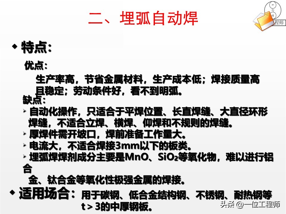 焊接核心定义与分类_焊接工艺优势与局限_厚板与薄板连接处的铆焊工艺