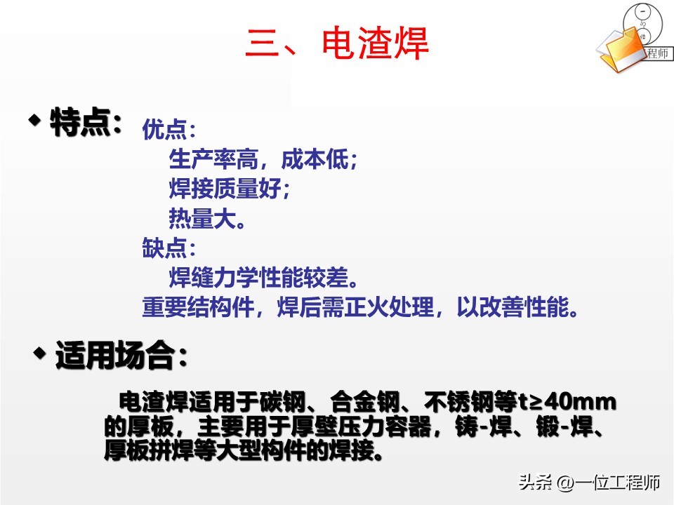 焊接核心定义与分类_厚板与薄板连接处的铆焊工艺_焊接工艺优势与局限