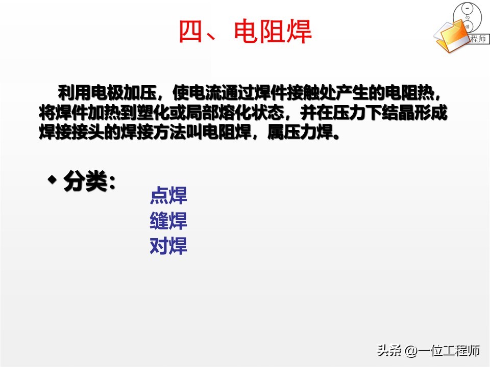 焊接核心定义与分类_厚板与薄板连接处的铆焊工艺_焊接工艺优势与局限