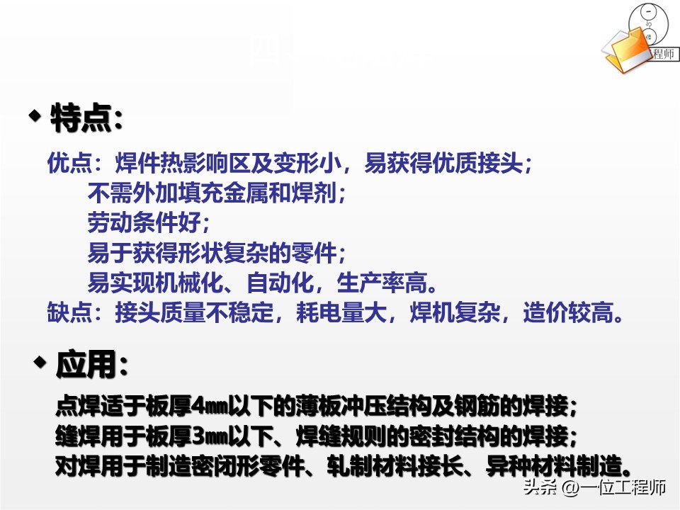 焊接工艺优势与局限_厚板与薄板连接处的铆焊工艺_焊接核心定义与分类