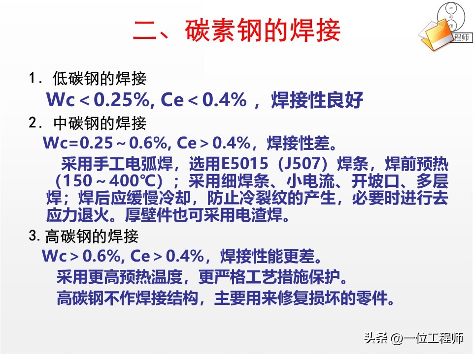 焊接核心定义与分类_焊接工艺优势与局限_厚板与薄板连接处的铆焊工艺