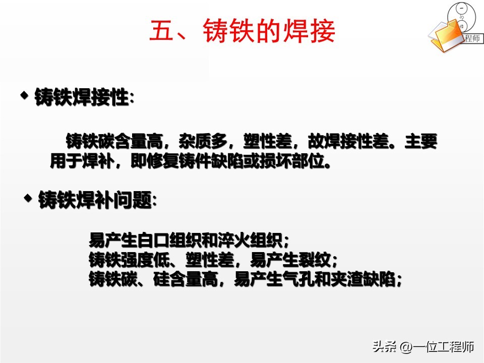 厚板与薄板连接处的铆焊工艺_焊接核心定义与分类_焊接工艺优势与局限