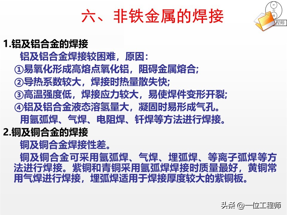 厚板与薄板连接处的铆焊工艺_焊接工艺优势与局限_焊接核心定义与分类