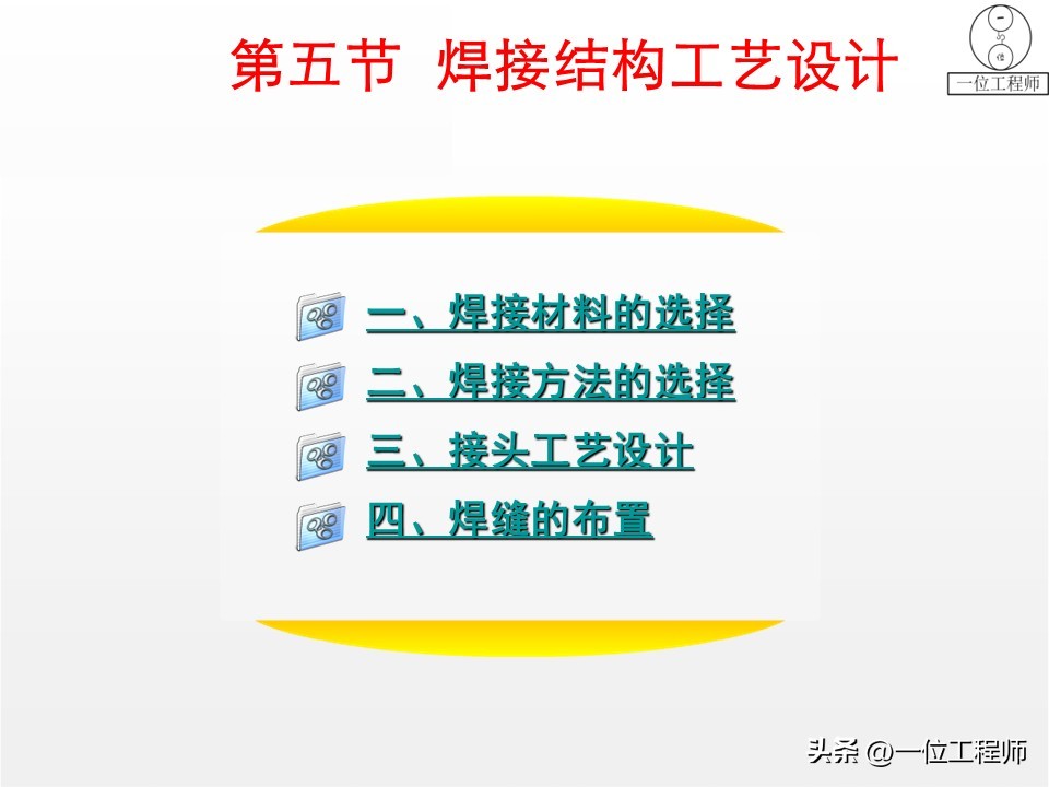 厚板与薄板连接处的铆焊工艺_焊接工艺优势与局限_焊接核心定义与分类