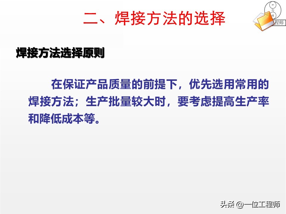 厚板与薄板连接处的铆焊工艺_焊接工艺优势与局限_焊接核心定义与分类