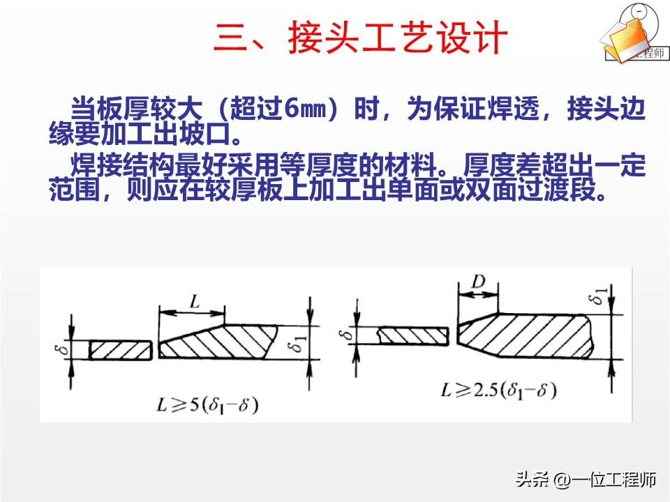 焊接核心定义与分类_厚板与薄板连接处的铆焊工艺_焊接工艺优势与局限