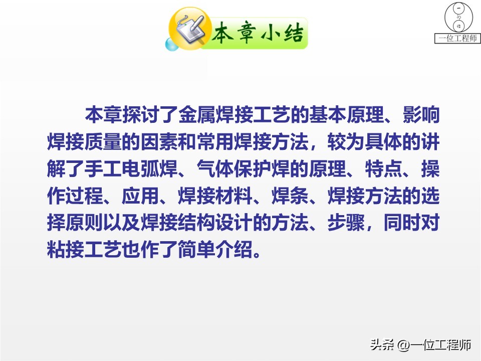 焊接核心定义与分类_厚板与薄板连接处的铆焊工艺_焊接工艺优势与局限