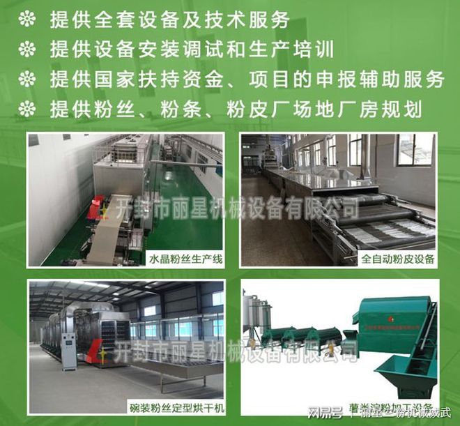 粉条生产线参数_机器加工红薯粉条一斤加多少水_红薯淀粉加工设备