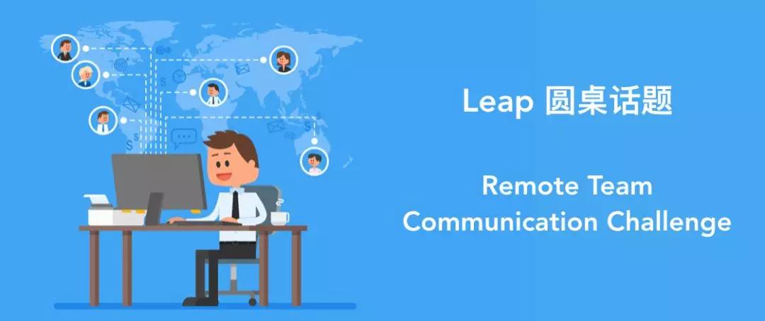 海外客户远程参与定制铆焊过程的方法_Remote Team沟通挑战_建立个人联系培养信任