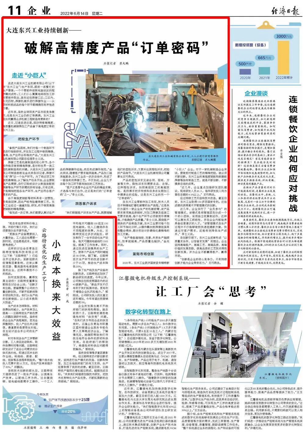 东旺铆焊加工_大连东兴工业高精度产品订单密码_东兴工业机械焊接工艺创新