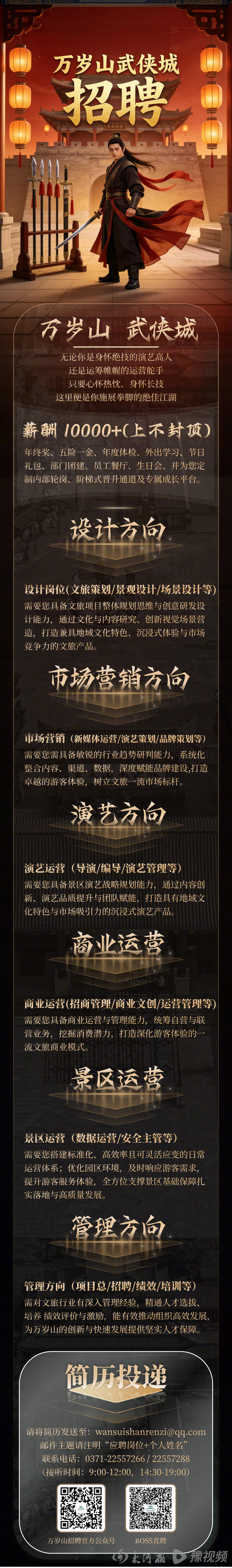 开封万岁山武侠城招聘_万岁山武侠城高薪岗位_开封铆焊加工招聘