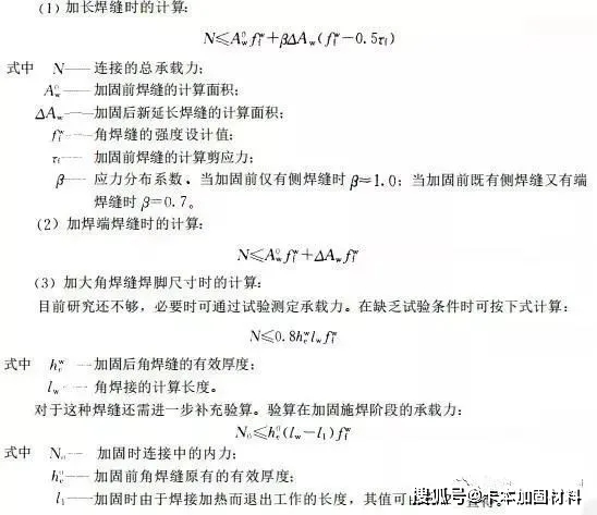 连接节点加固法_高强度螺栓连接与焊接混合的起重机结构_钢结构局部加固