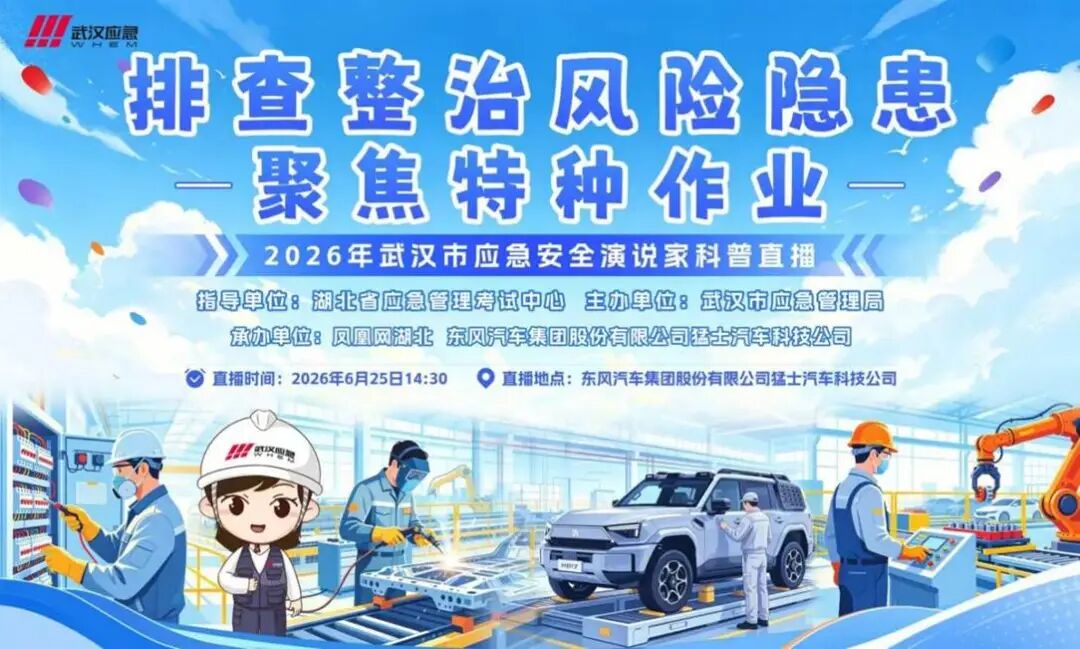 直播预告 丨就在明天！特种作业热点问题全面解答→-大连富泓机械有限公司