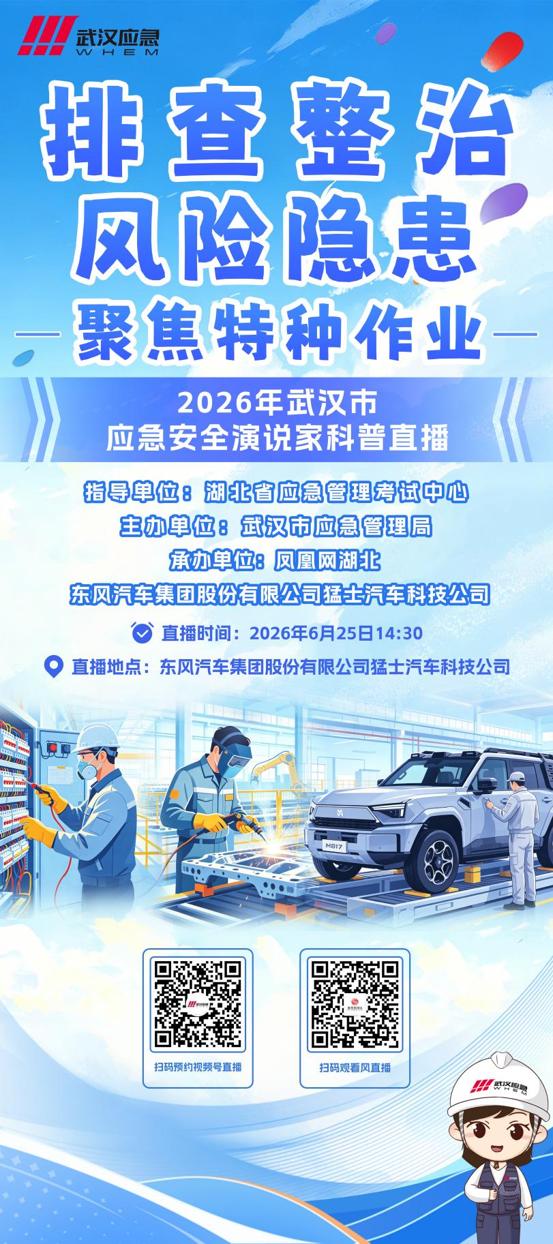 安全生产月企业直播_特种作业人员新规解读_焊接与热切割作业特种操作证查询
