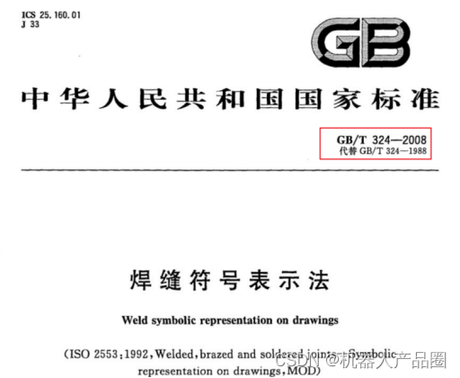 最新工程图中焊接焊缝符号和标注方法-大连富泓机械有限公司