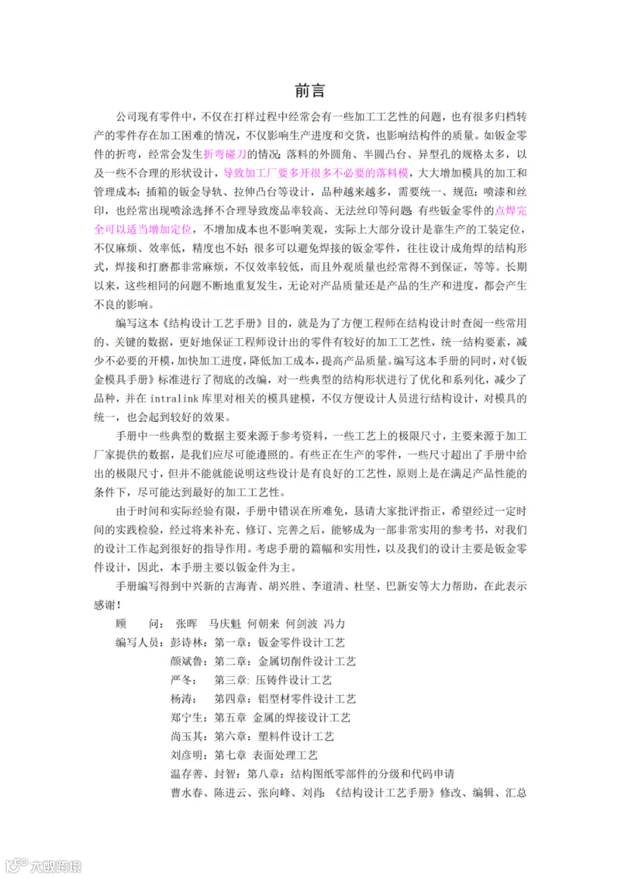 钣金结构设计原则_材料选择规范_钣金铆焊加工视频