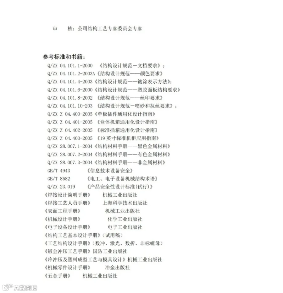 钣金结构设计原则_材料选择规范_钣金铆焊加工视频