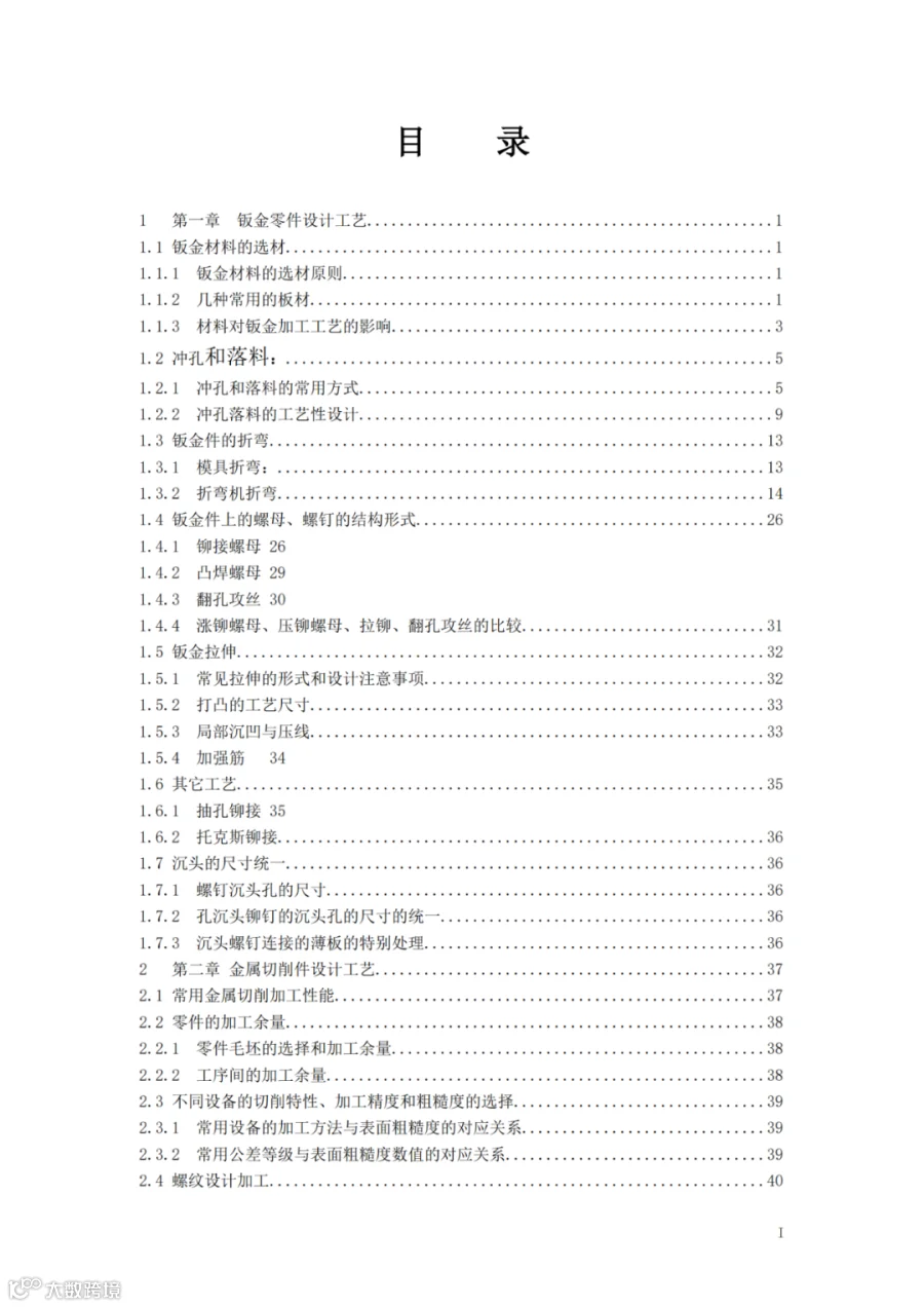 钣金结构设计原则_材料选择规范_钣金铆焊加工视频