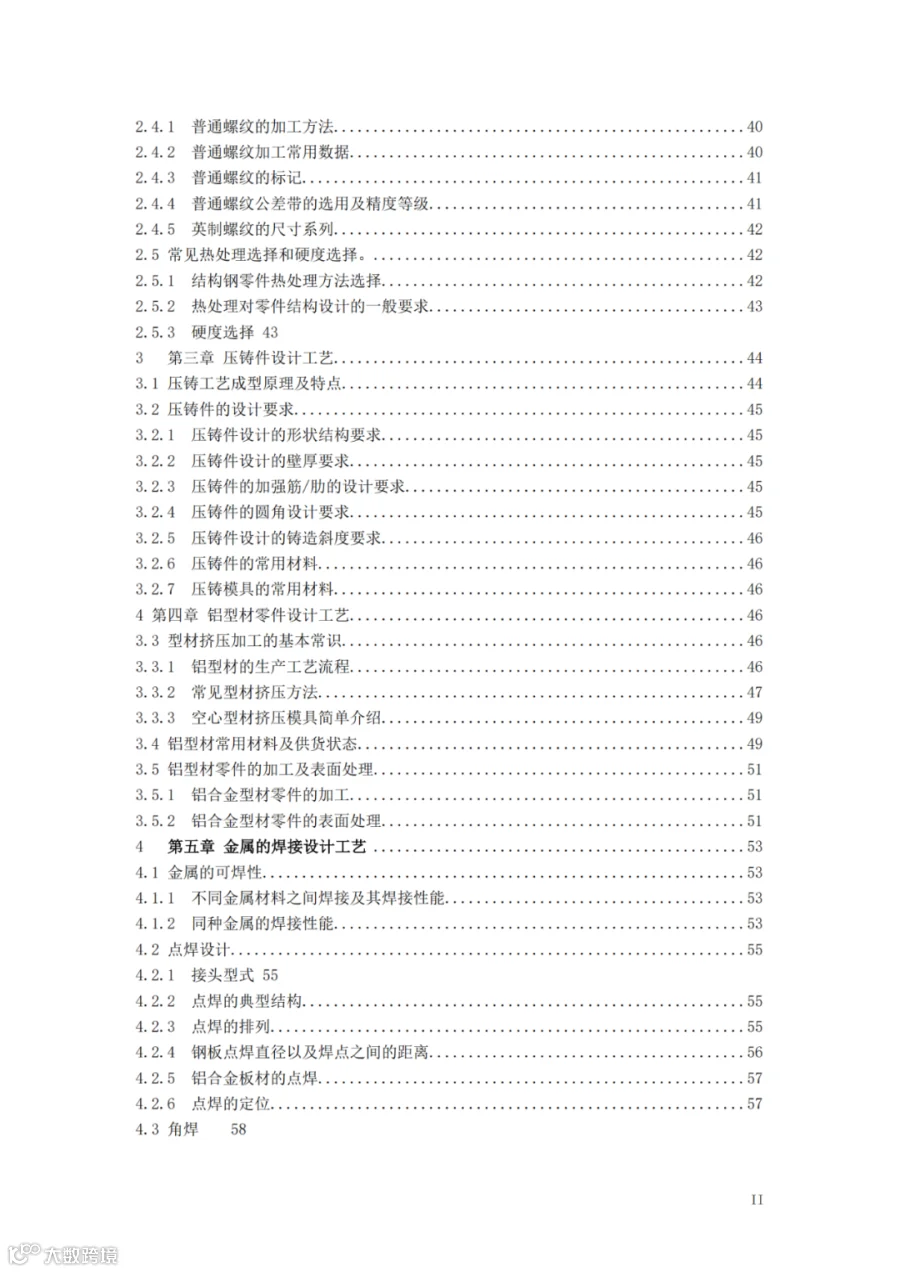 钣金铆焊加工视频_钣金结构设计原则_材料选择规范