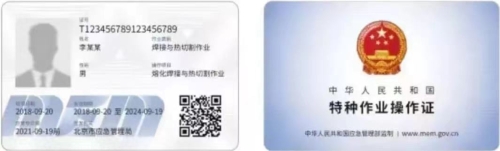 特种作业人员持证上岗明白纸-大连富泓机械有限公司