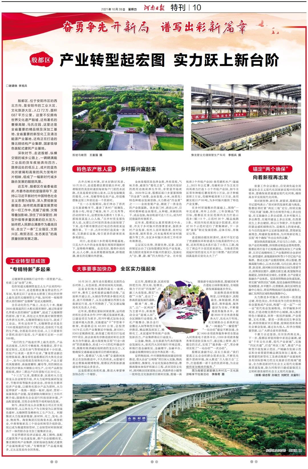 殷都区铆焊加工店地址_殷都区产业转型升级_殷都区文化旅游发展