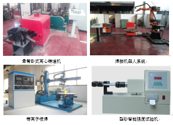 材料成型实验室 西华大学 特种材料制备技术_为科研院所提供的特种材料铆焊实验服务