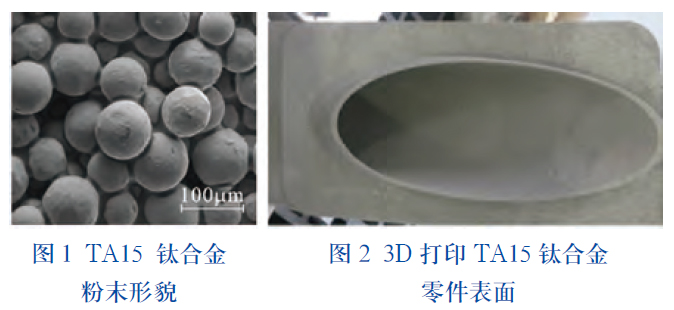 激光快速成形钛合金零件加工工艺_3D打印钛合金结构件铣削加工_钛合金加工设备要求高