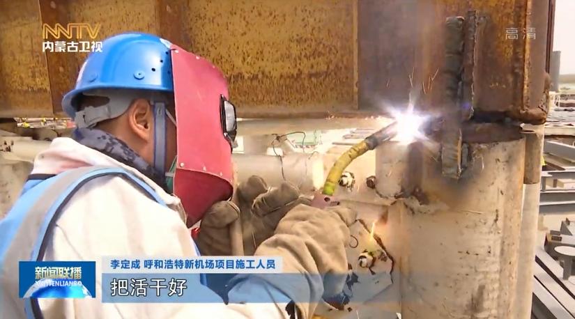呼和浩特铆焊加工_呼和浩特新机场电焊工_高空焊接工作体验