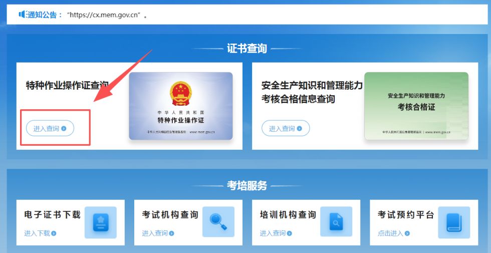 特种作业操作证查询入口官网https://cx.mem.gov.cn-大连富泓机械有限公司