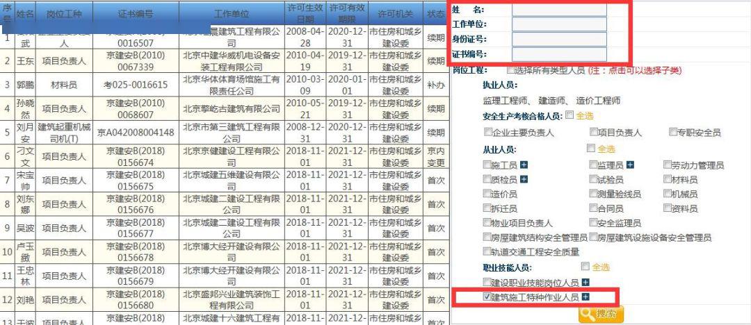 特种作业证查询网址变更：2020年最新特种作业人员证书查询网址汇总！-大连富泓机械有限公司