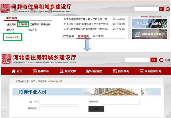 特种作业操作证查询平台网址变更_特种作业证查询入口_特种作业人员持假证上岗违法处罚