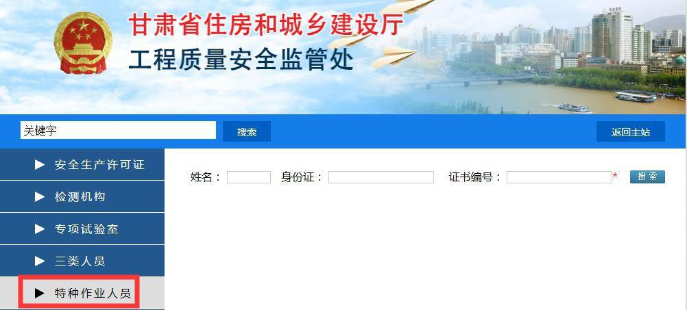 特种作业操作证查询平台网址变更_特种作业人员持假证上岗违法处罚_特种作业证查询入口