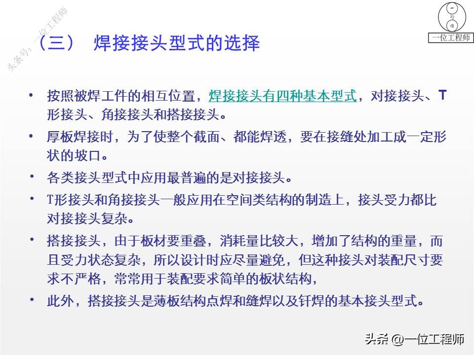 焊缝连接常用形式_都有哪些焊接方法_焊接基础知识概述