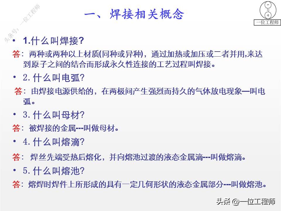 焊接基础知识概述_焊缝连接常用形式_都有哪些焊接方法