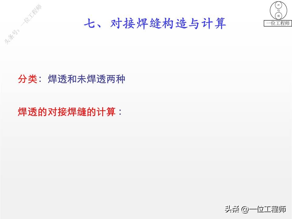 焊接基础知识概述_焊缝连接常用形式_都有哪些焊接方法
