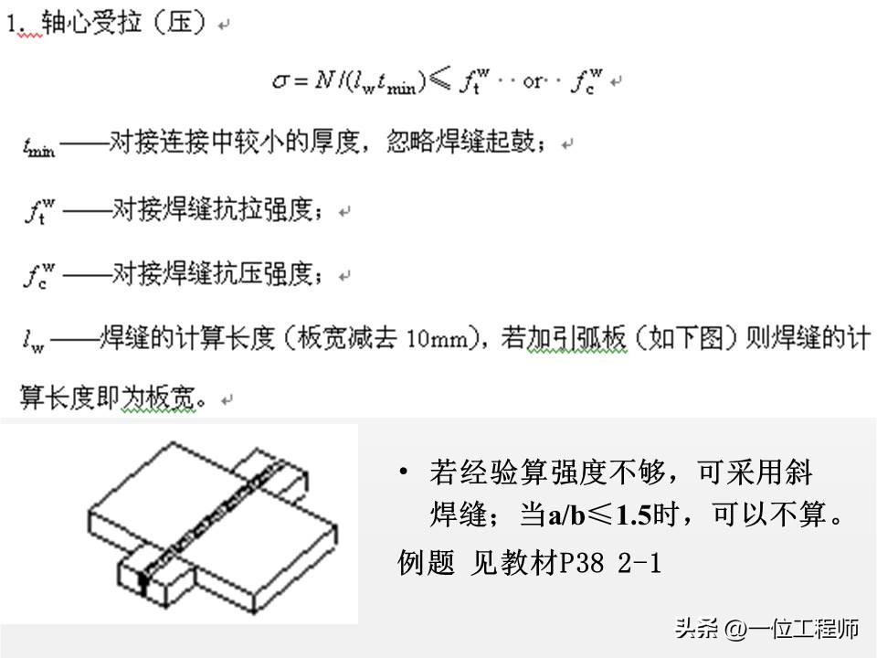 焊接基础知识概述_焊缝连接常用形式_都有哪些焊接方法