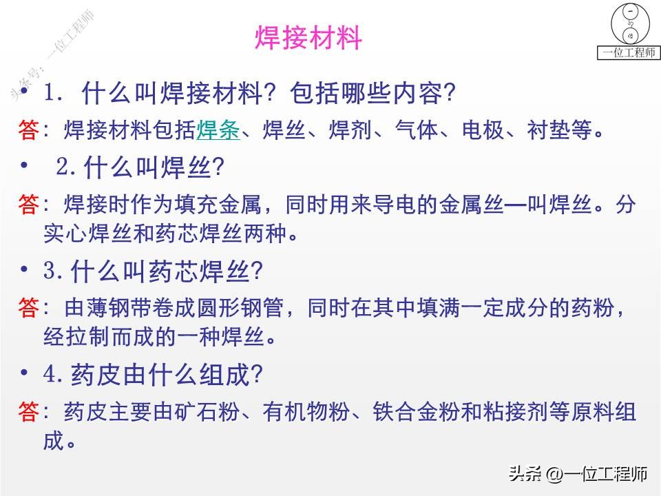 焊接基础知识概述_焊缝连接常用形式_都有哪些焊接方法