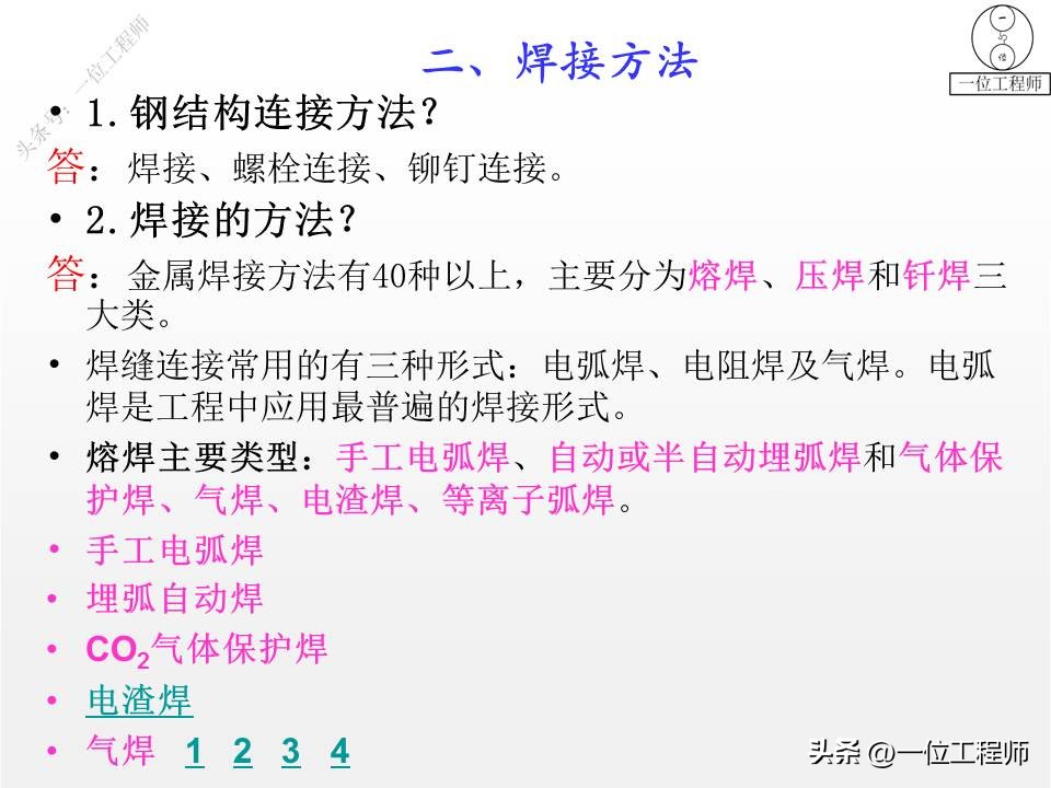 焊接基础知识概述_焊缝连接常用形式_都有哪些焊接方法
