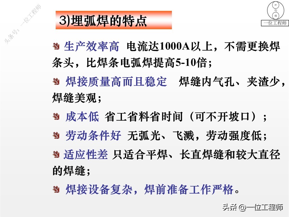 埋弧自动焊技术_手工电弧焊方法_都有哪些焊接方法