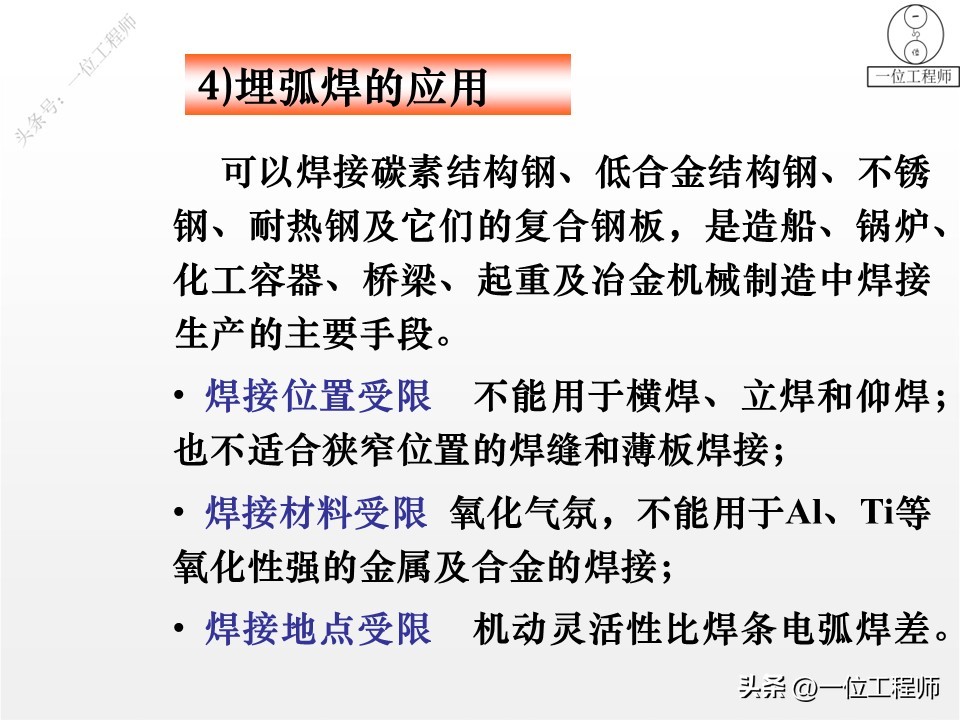 都有哪些焊接方法_手工电弧焊方法_埋弧自动焊技术